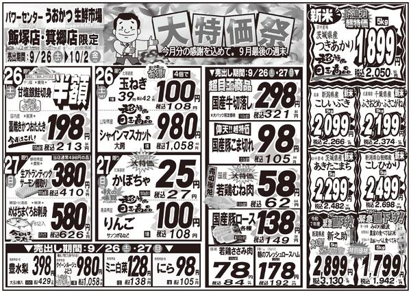 最新チラシ-3