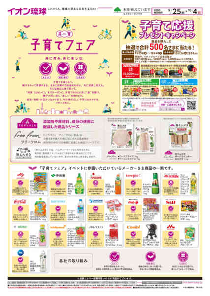 2026年9月25日〜10月4日まで共育　子育てフェア-1