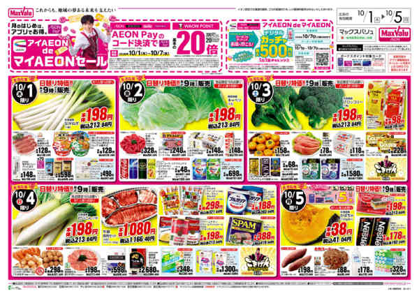 2026年10月1日〜5日まで生活応援プライス　日替り特価!!-1