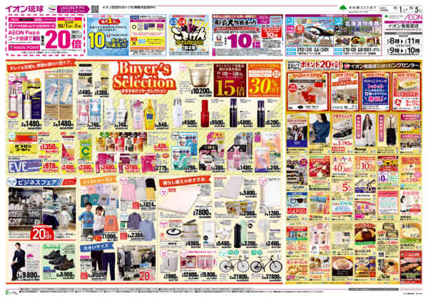 2026年10月1日〜5日までBuyer's Selection-1