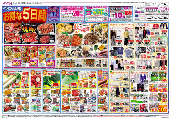 2026年10月1日〜5日まで秋の味覚＆生活応援プライス日替り特価‼-1