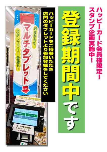 2026年9月26日〜10月4日までスタンプ登録中です-1