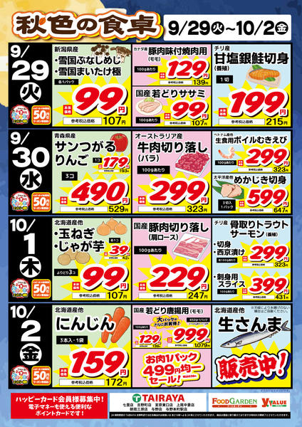 2026年9月29日〜10月2日まで秋色の食卓-1
