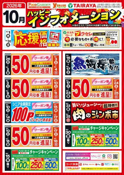 2026年10月1日〜31日まで１０月ハッピーインフォメーションnew-1