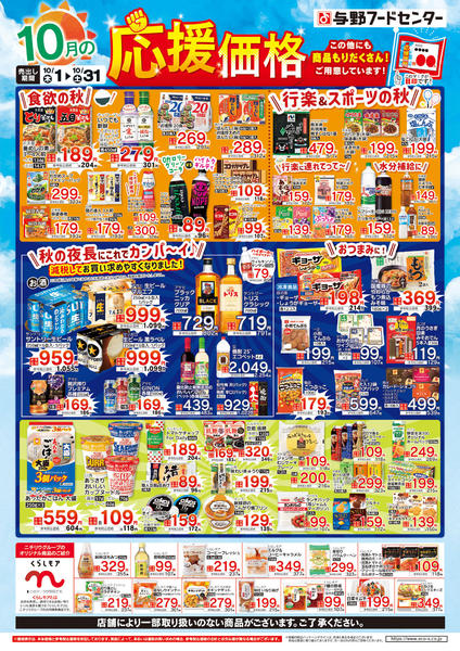2026年10月1日〜31日まで１０月の応援価格new-1