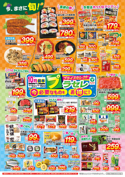 2026年10月1日〜15日まで１０月前半プライスセレクトnew-1