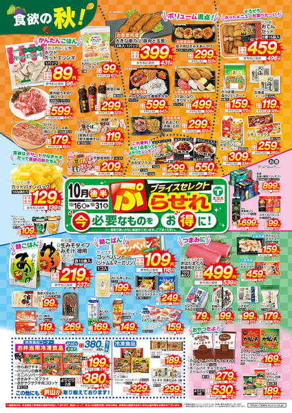 2026年10月16日〜31日まで１０月後半プライスセレクトnew-1