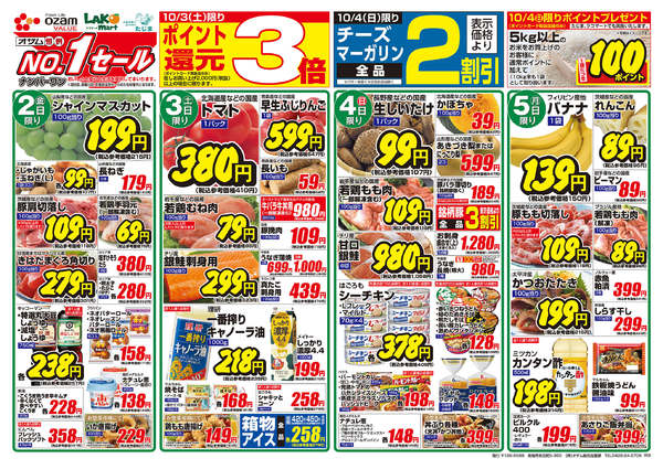 2026年10月2日〜5日まで10/2号「10月のバリュープライス」new-2