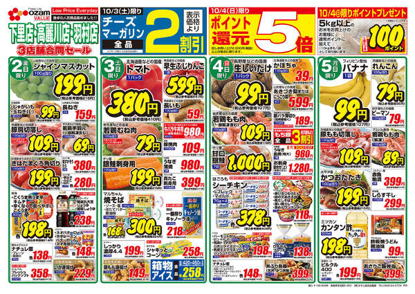 2026年10月2日〜5日まで10/2 羽村 10月のバリュープライスnew-2
