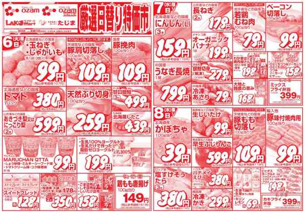 2026年10月6日〜8日まで10/6号「厳選日替り特価市」new-1