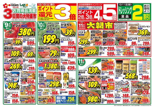 2026年10月9日〜11日まで10/9号「あったまろ 鍋開き」new-2
