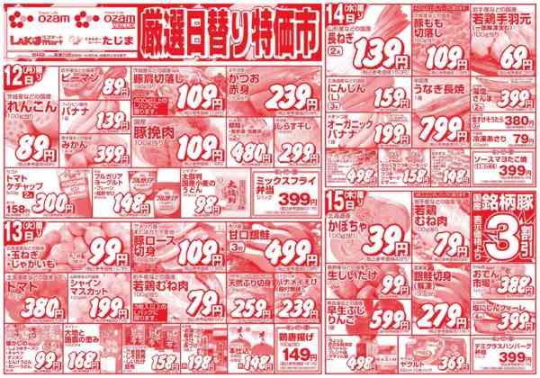 2026年10月12日〜15日まで10/12号「厳選日替り特価市」new-1