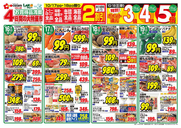 2026年10月16日〜19日まで10/16 ホッとメニューで家族だんらんnew-2