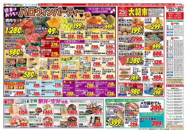 2026年10月23日〜26日まで10/23号「ハロウィンパーティー」new-1
