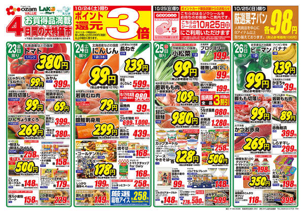 2026年10月23日〜26日まで10/23号「ハロウィンパーティー」new-2