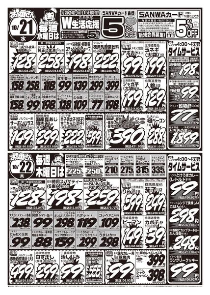 レギュラーチラシ-2