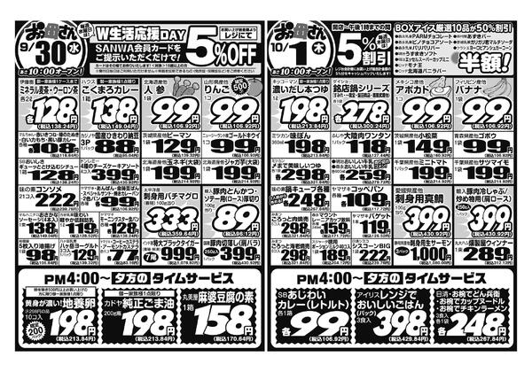 レギュラーチラシ-2