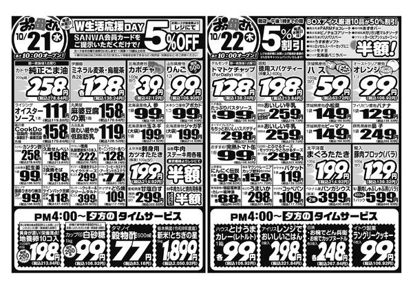 レギュラーチラシ-2