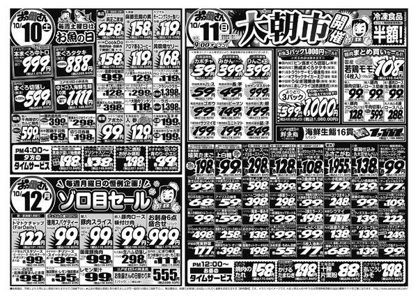 レギュラーチラシnew-2