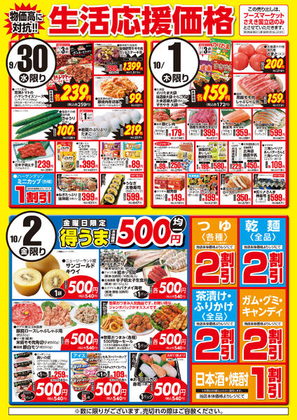 生活応援価格-1
