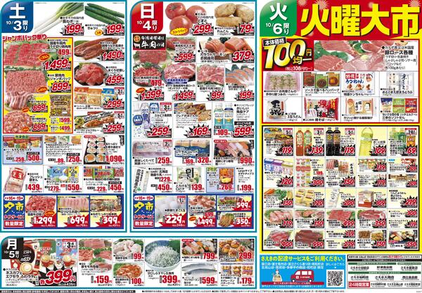 秋の生鮮大市new-2