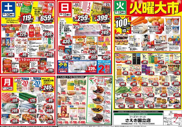 さえき国立店 限定特価！-2