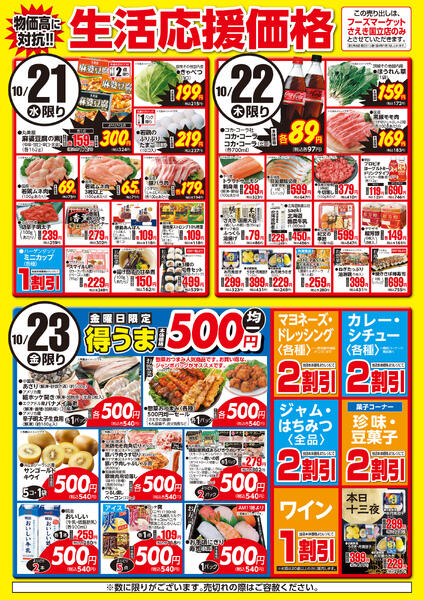 生活応援価格-1