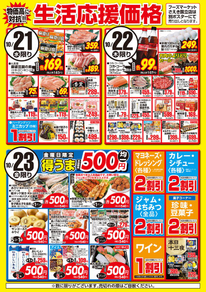 生活応援価格-1