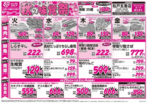 秋の味覚祭-1