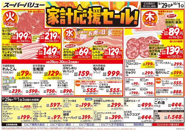 家計応援セール-1