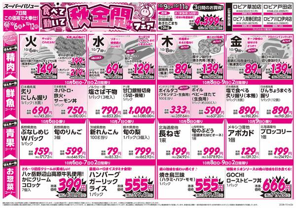 秋全開フェアnew-1
