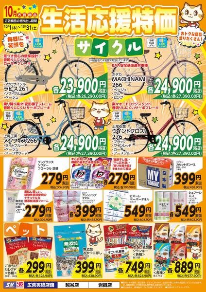 生活応援特価new-1