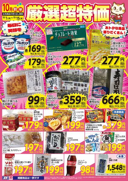 厳選超特価new-1