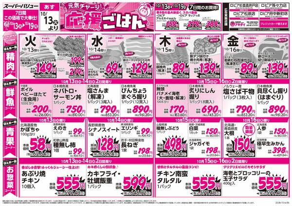 元気チャージ！応援ごはん-1