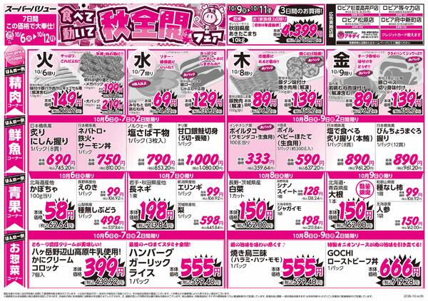 秋全開フェア-1