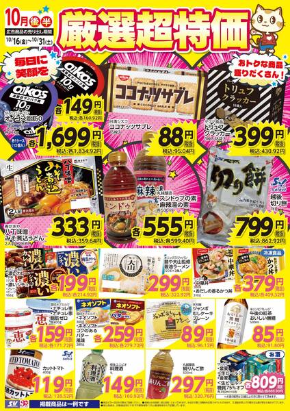 厳選超特価new-1