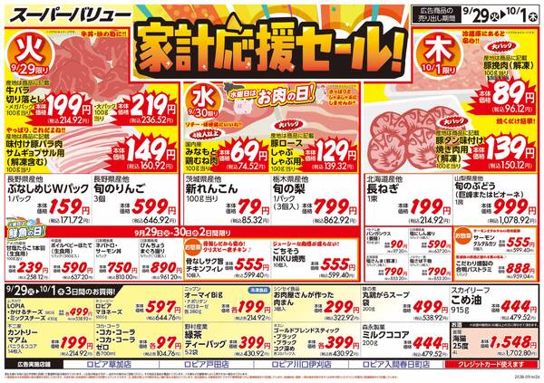 家計応援セール-1
