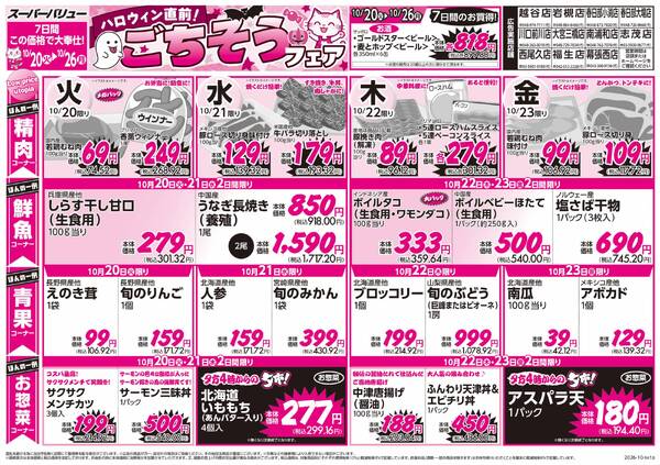 ごちそうフェア-1