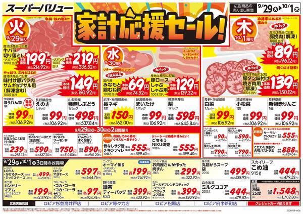 家計応援セール-1