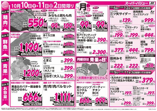 秋全開フェア-2