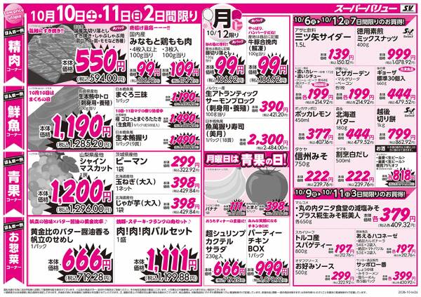 秋全開フェアnew-2