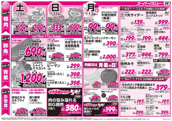 秋全開フェア-2