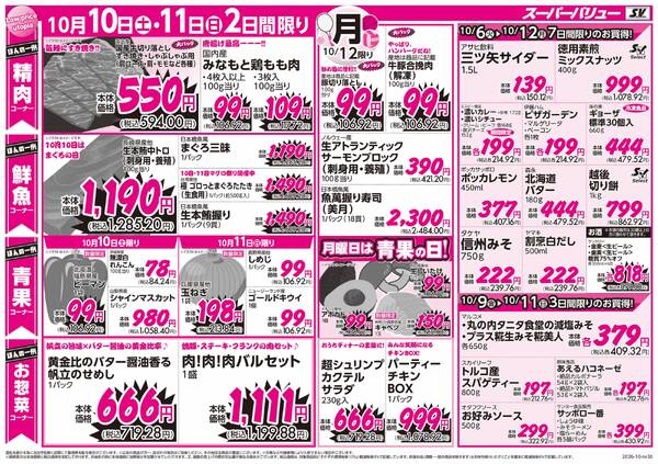 秋全開フェア-2