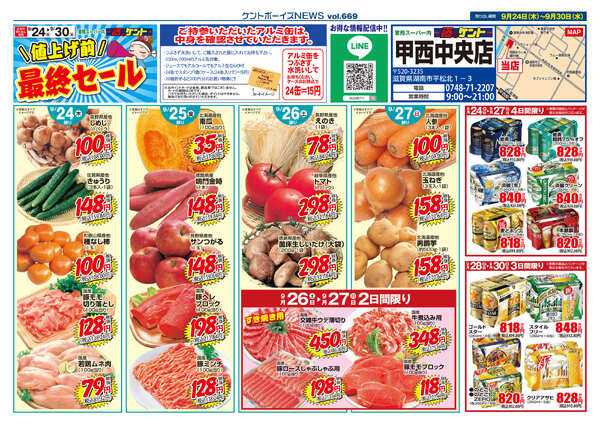 9月24日(木)～9月30日(水)-1
