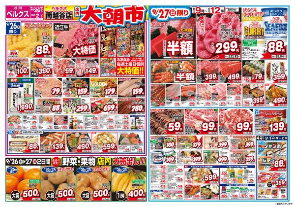 最新チラシ-1