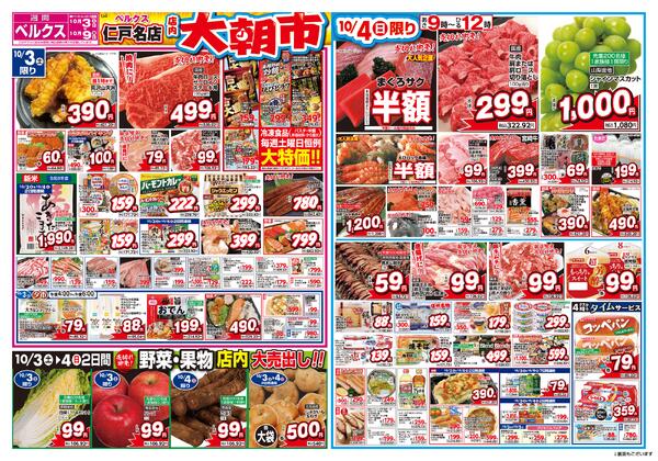 最新チラシ-1