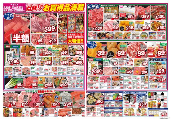最新チラシ-1