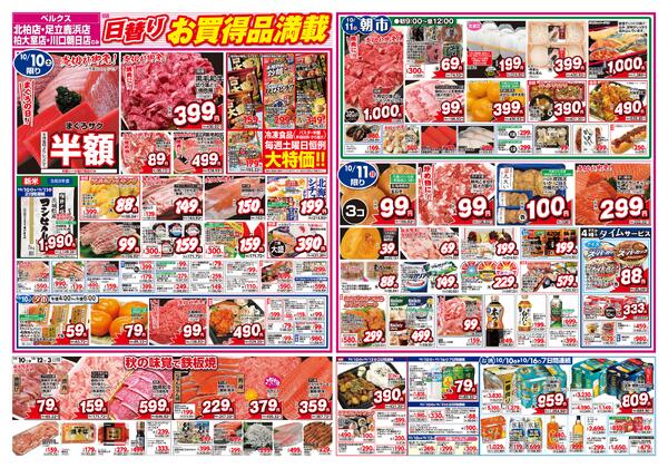 最新チラシ-1