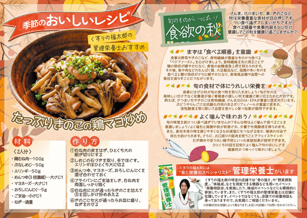 【管理栄養士監修】季節のレシピ10月20日～11月30日new-1