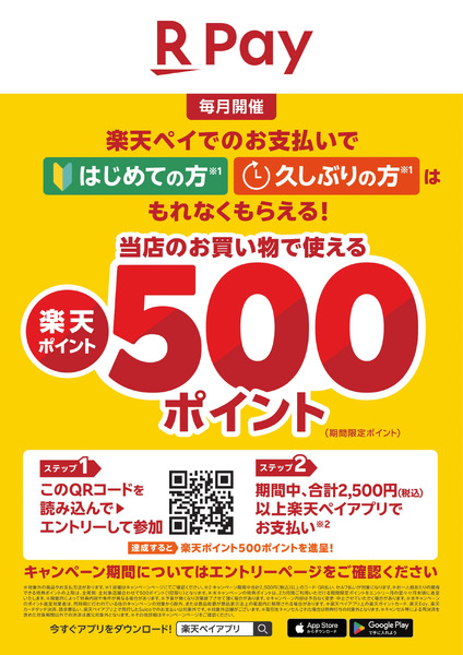 【楽天】はじめての方・久しぶりの方はもれなくもらえる!10月19日～12月31日-1